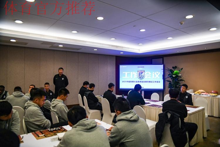 中超联赛裁判人员赛风赛纪大会召开